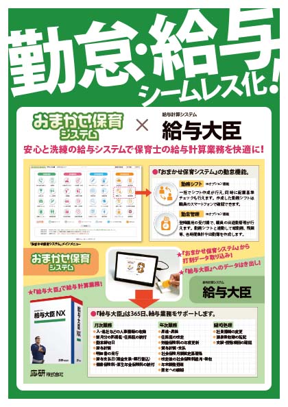 給与大臣連携
